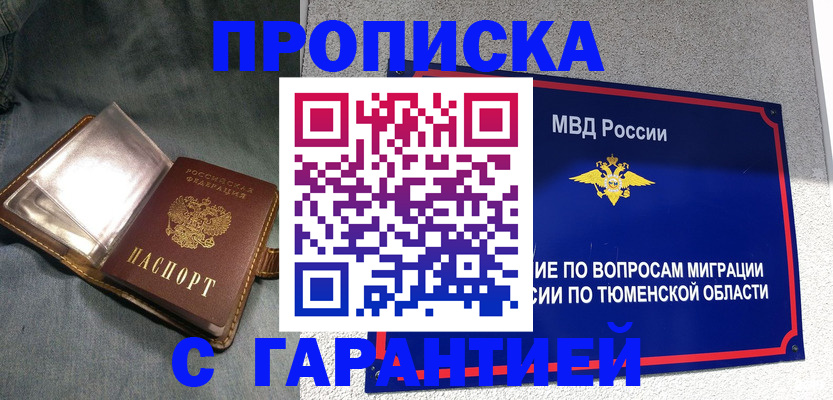 прописка от собственника в Чкаловске