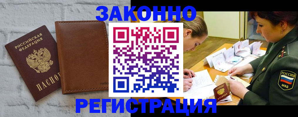 прописка штамп в Чкаловске