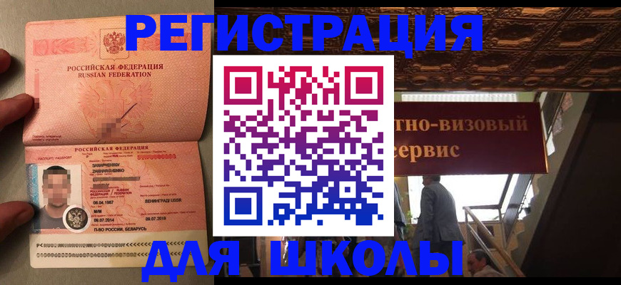 прописка законно в Чкаловске