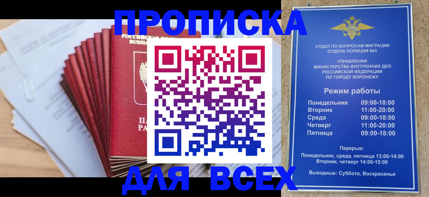 временная регистрация для всех в Чкаловске