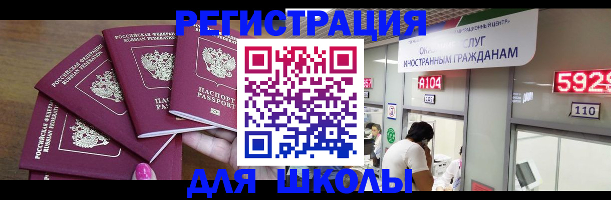 временная прописка в Чкаловске